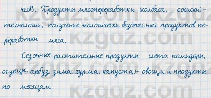 Русский язык Сабитова 7 класс 2018 Упражнение 412В