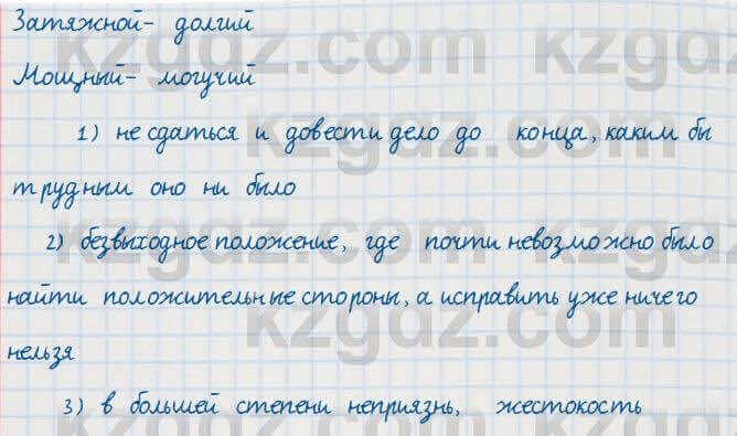 Русский язык Сабитова 7 класс 2018 Упражнение 436В