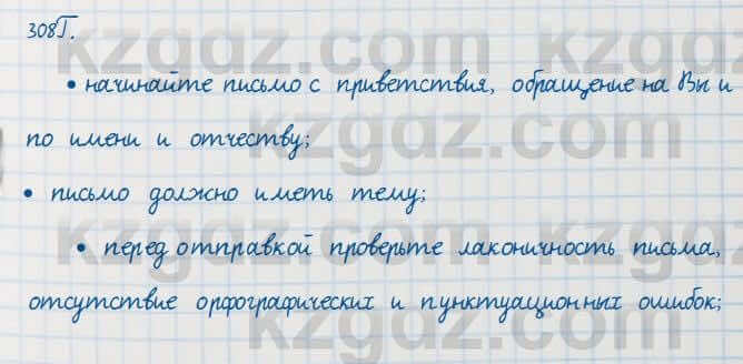 Русский язык Сабитова 7 класс 2018 Упражнение 308Г