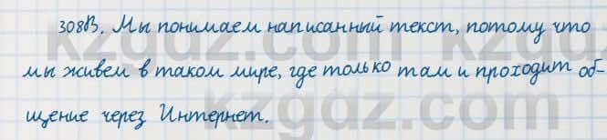 Русский язык Сабитова 7 класс 2018 Упражнение 308В
