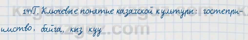 Русский язык Сабитова 7 класс 2018 Упражнение 144Г