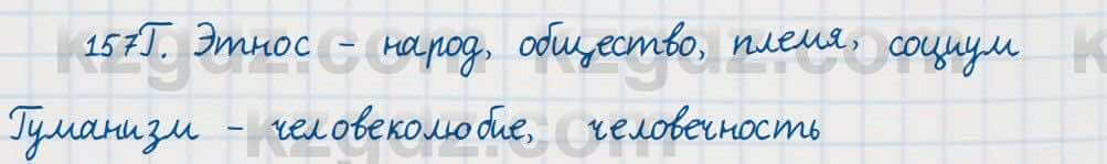 Русский язык Сабитова 7 класс 2018 Упражнение 157Г