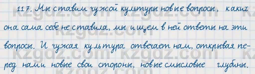 Русский язык Сабитова 7 класс 2018 Упражнение 117