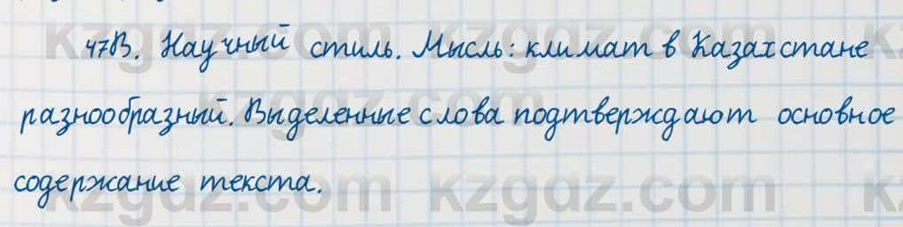 Русский язык Сабитова 7 класс 2018 Упражнение 47В