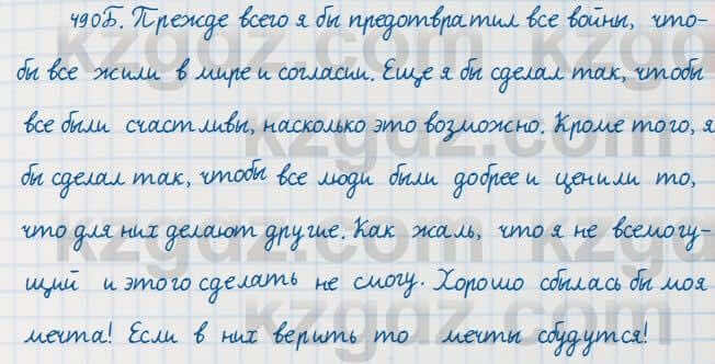 Русский язык Сабитова 7 класс 2018 Упражнение 490Б