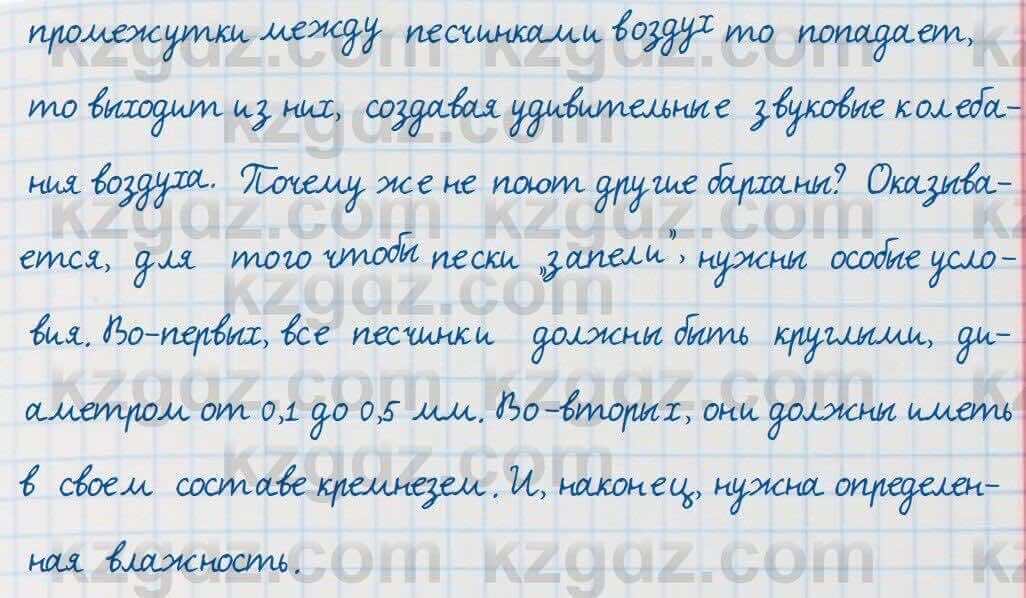 Русский язык Сабитова 7 класс 2018 Упражнение 62Г