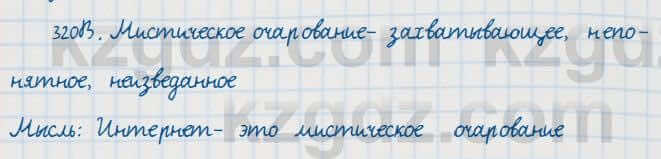 Русский язык Сабитова 7 класс 2018 Упражнение 320В