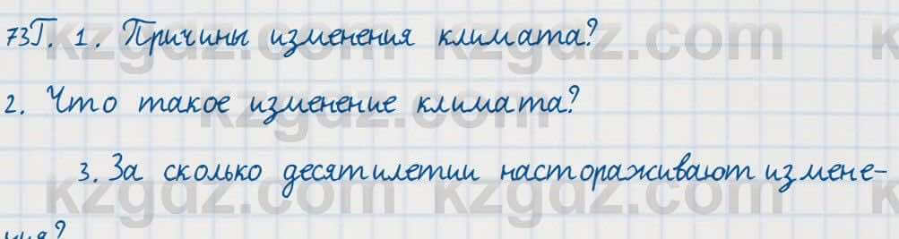 Русский язык Сабитова 7 класс 2018 Упражнение 73Г