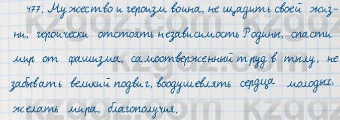 Русский язык Сабитова 7 класс 2018 Упражнение 477