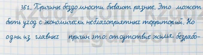 Русский язык Сабитова 7 класс 2018 Упражнение 351
