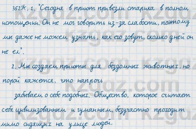 Русский язык Сабитова 7 класс 2018 Упражнение 352А