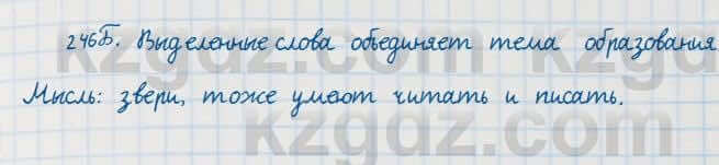 Русский язык Сабитова 7 класс 2018 Упражнение 246Б