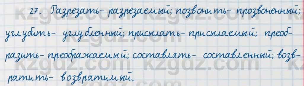 Русский язык Сабитова 7 класс 2018 Упражнение 27