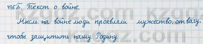 Русский язык Сабитова 7 класс 2018 Упражнение 435Б