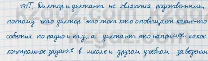 Русский язык Сабитова 7 класс 2018 Упражнение 434Г