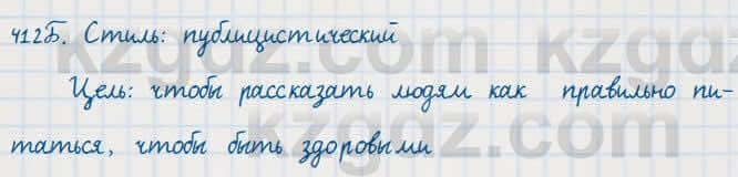 Русский язык Сабитова 7 класс 2018 Упражнение 412Б