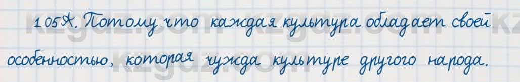 Русский язык Сабитова 7 класс 2018 Упражнение 105а