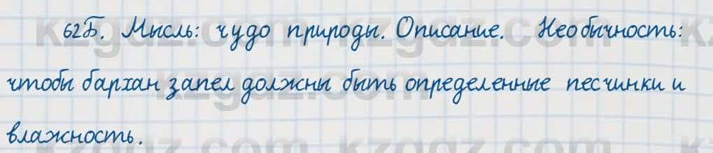 Русский язык Сабитова 7 класс 2018 Упражнение 62Б