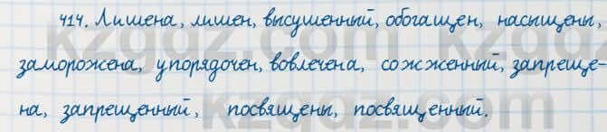 Русский язык Сабитова 7 класс 2018 Упражнение 414