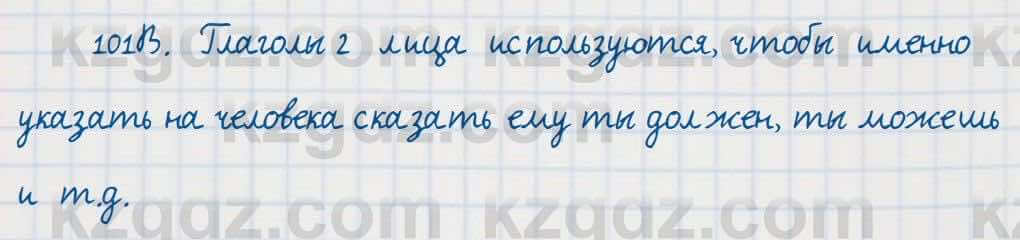Русский язык Сабитова 7 класс 2018 Упражнение 101В