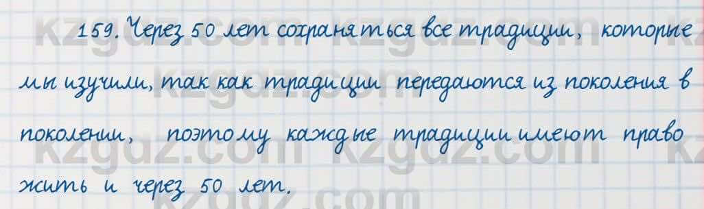 Русский язык Сабитова 7 класс 2018 Упражнение 159