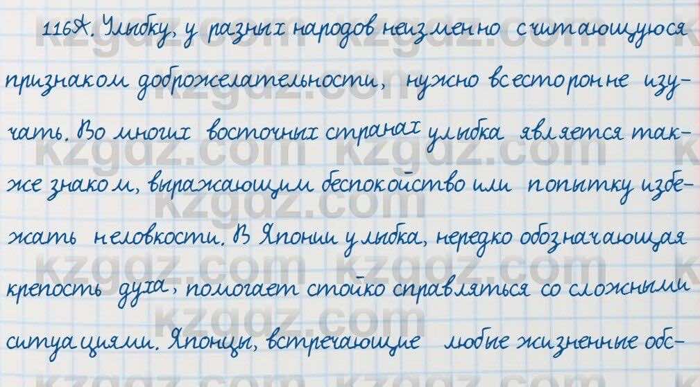 Русский язык Сабитова 7 класс 2018 Упражнение 116А