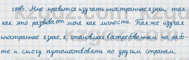 Русский язык Сабитова 7 класс 2018 Упражнение 199В