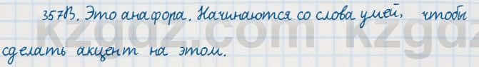 Русский язык Сабитова 7 класс 2018 Упражнение 357В