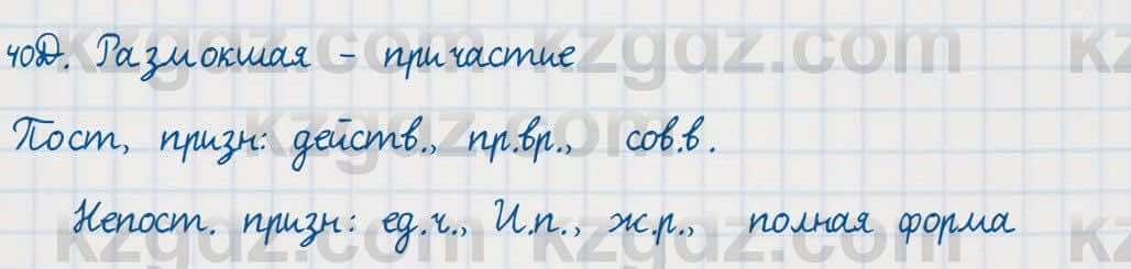 Русский язык Сабитова 7 класс 2018 Упражнение 40Д