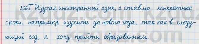 Русский язык Сабитова 7 класс 2018 Упражнение 206Г