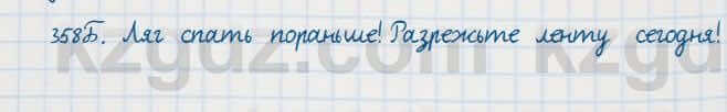 Русский язык Сабитова 7 класс 2018 Упражнение 358Б