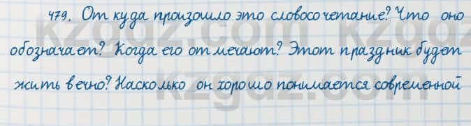 Русский язык Сабитова 7 класс 2018 Упражнение 479