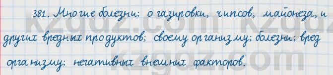 Русский язык Сабитова 7 класс 2018 Упражнение 381