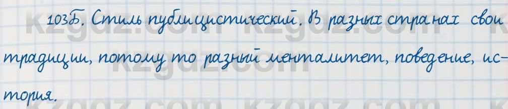 Русский язык Сабитова 7 класс 2018 Упражнение 103Б