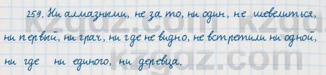 Русский язык Сабитова 7 класс 2018 Упражнение 259