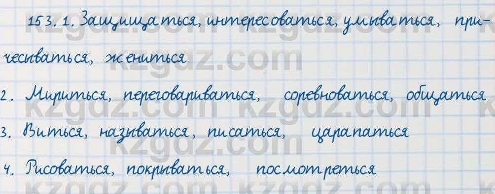 Русский язык Сабитова 7 класс 2018 Упражнение 153