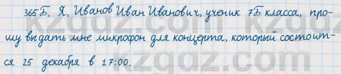 Русский язык Сабитова 7 класс 2018 Упражнение 365Б
