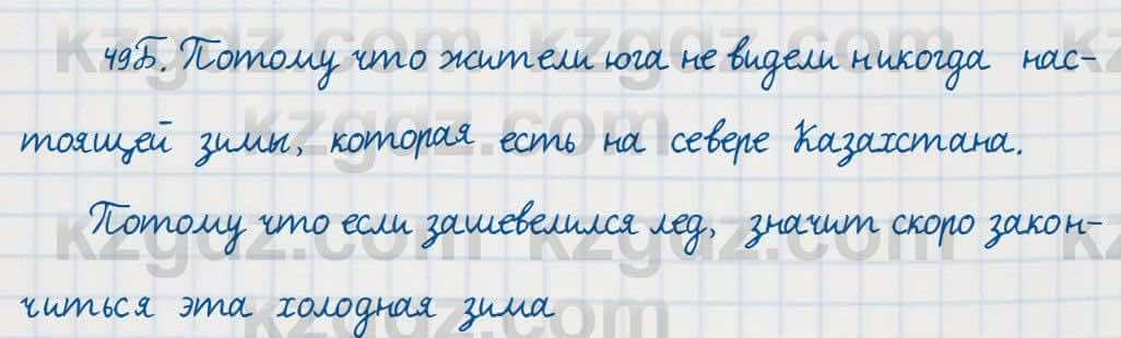 Русский язык Сабитова 7 класс 2018 Упражнение 49Б