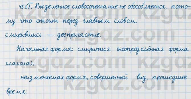 Русский язык Сабитова 7 класс 2018 Упражнение 451Г