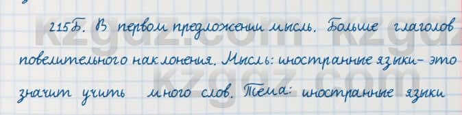 Русский язык Сабитова 7 класс 2018 Упражнение 215Б