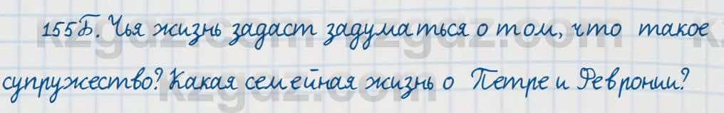 Русский язык Сабитова 7 класс 2018 Упражнение 155Б