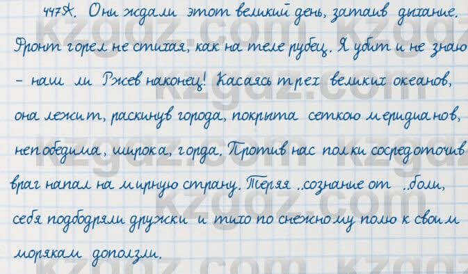 Русский язык Сабитова 7 класс 2018 Упражнение 447А