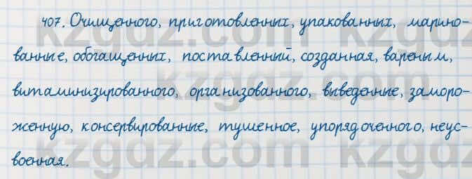 Русский язык Сабитова 7 класс 2018 Упражнение 407