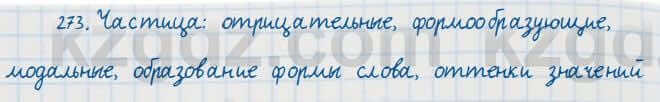 Русский язык Сабитова 7 класс 2018 Упражнение 273