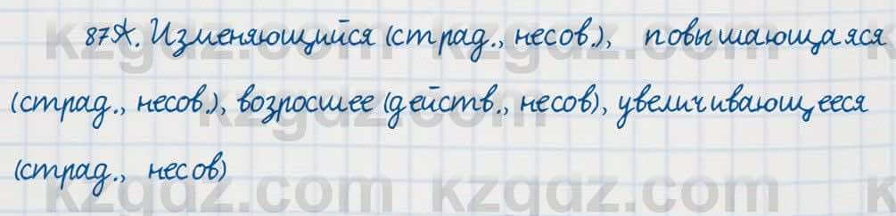 Русский язык Сабитова 7 класс 2018 Упражнение 87А