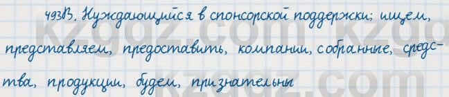 Русский язык Сабитова 7 класс 2018 Упражнение 493В