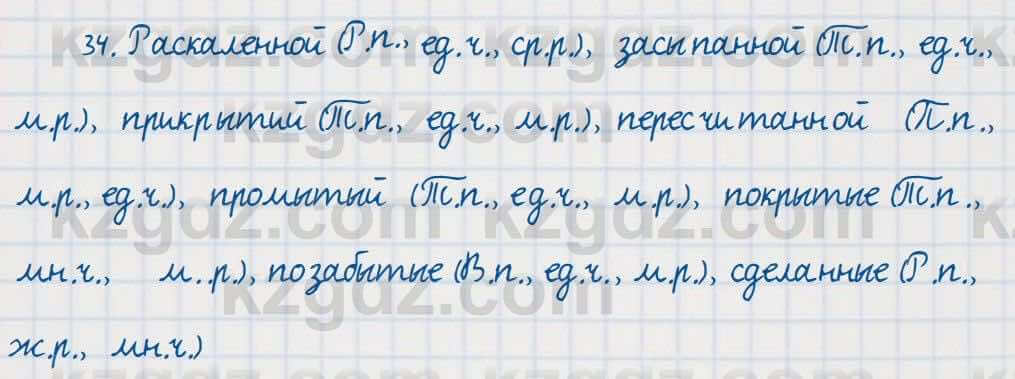 Русский язык Сабитова 7 класс 2018 Упражнение 34