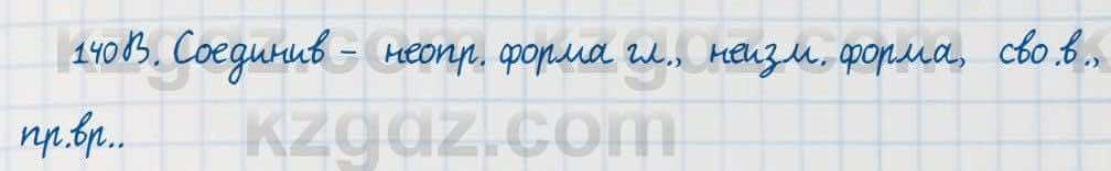 Русский язык Сабитова 7 класс 2018 Упражнение 140В