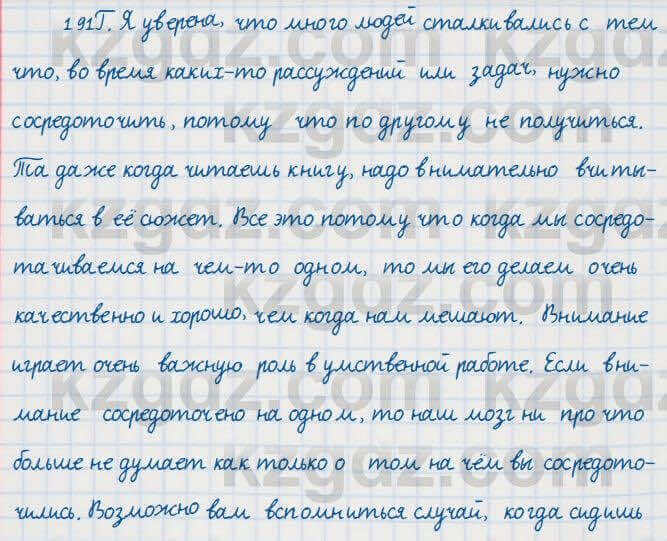 Русский язык Сабитова 7 класс 2018 Упражнение 191Г