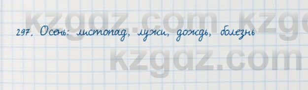 Русский язык Сабитова 7 класс 2018 Упражнение 297